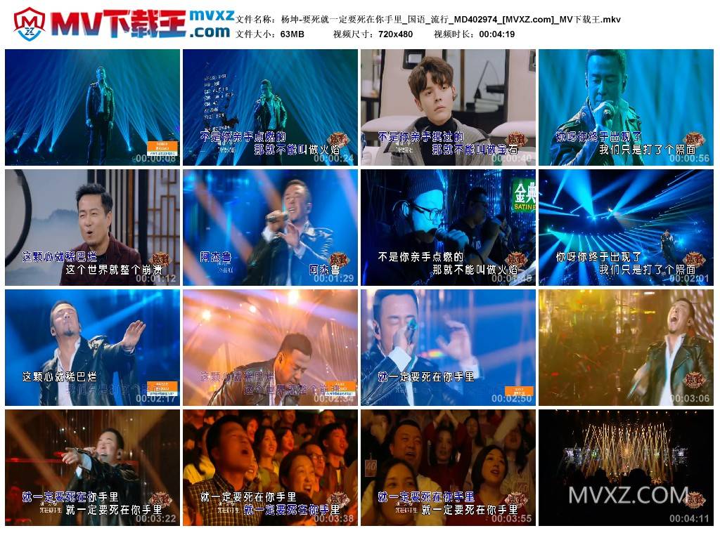 杨坤-要死就一定要死在你手里_国语_流行_MD402974